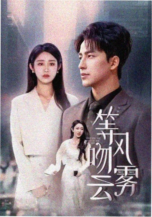 美国式禁忌14 第12集 终章 剧照